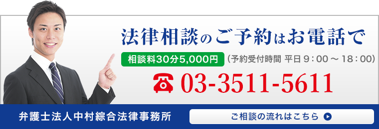 法律相談のご予約はお電話で